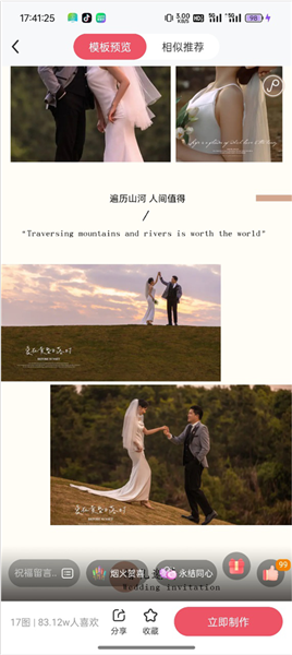 怎么制作婚礼请柬配图3