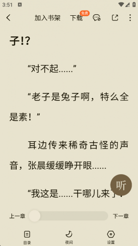 番茄小说极速版