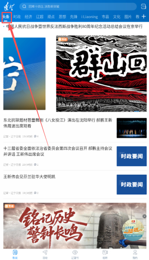 如何查看头条新闻配图1