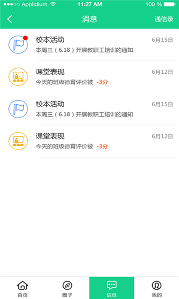 成长指南针家长端宣传图