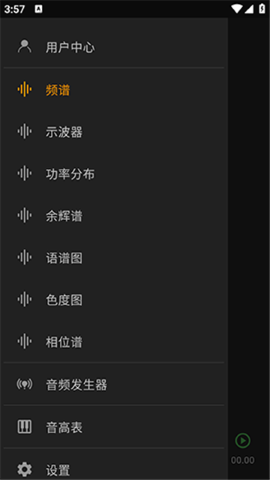 音频分析师官网版图片2
