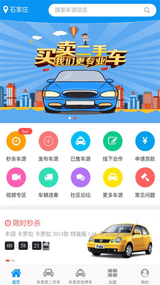 车易库好车app宣传图