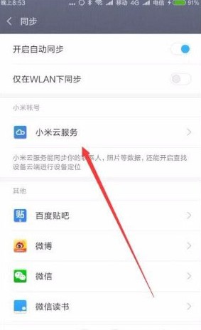 小米云服务怎么关闭相册图片3