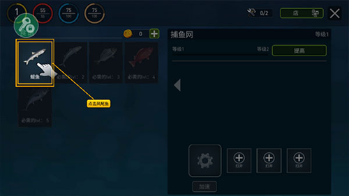 怎么建造渔网进行捕鱼配图5