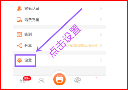 怎么解绑手机号配图1