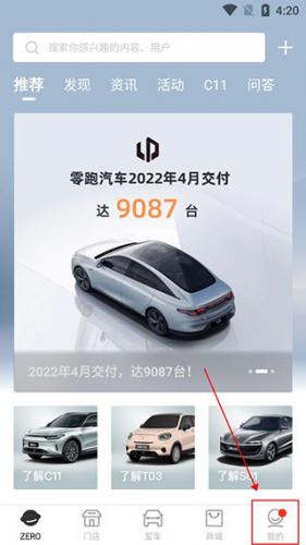 零跑汽车手机版