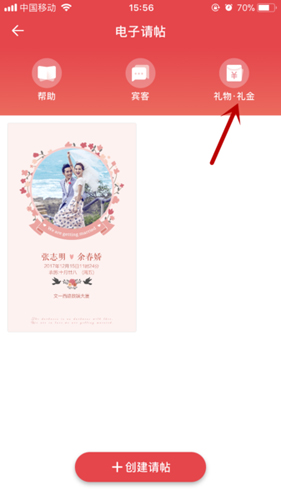 婚礼纪APP4