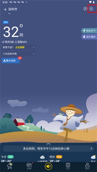 天气预报查询40天如何设置超大字版图片1