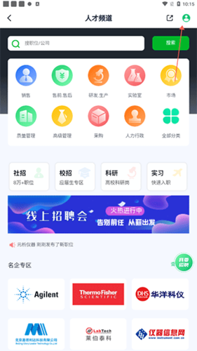 仪器信息网APP5
