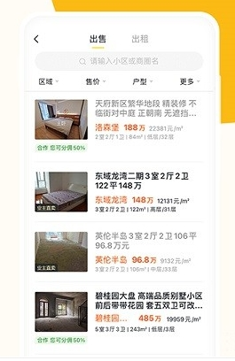 安家顾问app功能2