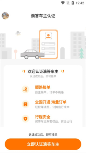 嘀嗒拼车司机端2