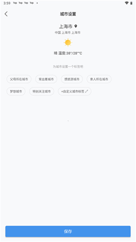 天气预报查询40天app如何添加多个城市6