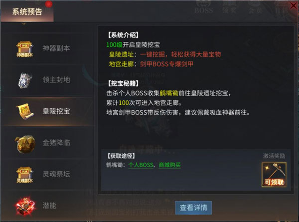 皇陵挖宝攻略配图1