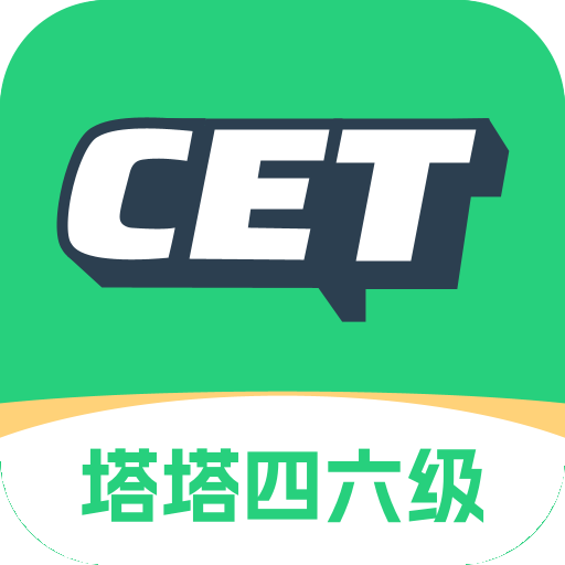 塔塔四六级 安卓版v1.3.4