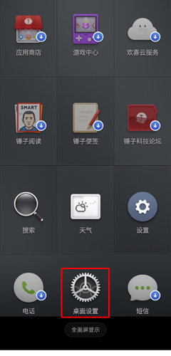 怎么设置16宫格配图1