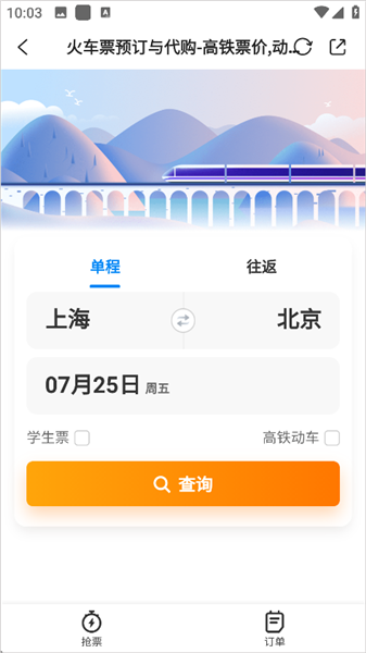 怎么买火车票配图3