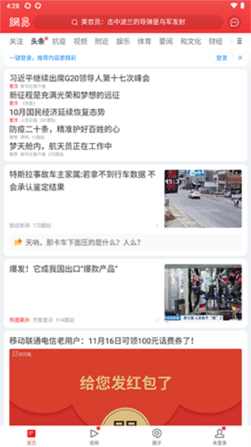 网易新闻头条版2