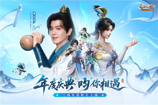 长安幻想腾讯渠道服宣传图