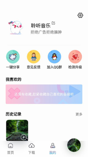 聆听音乐使用说明5