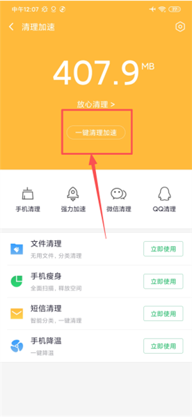 如何清理加速配图2