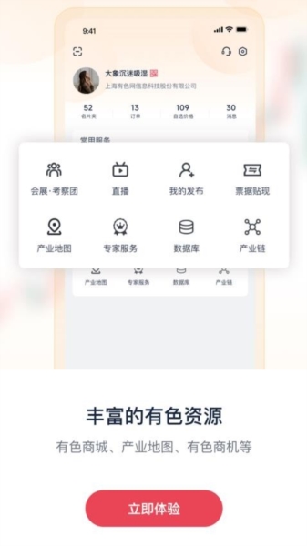 上海有色金属网app2