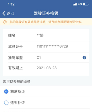 怎么换领驾驶证配图2