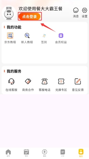 如何登录配图2