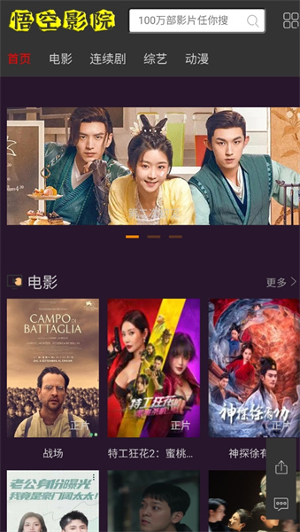 悟空影视免费版