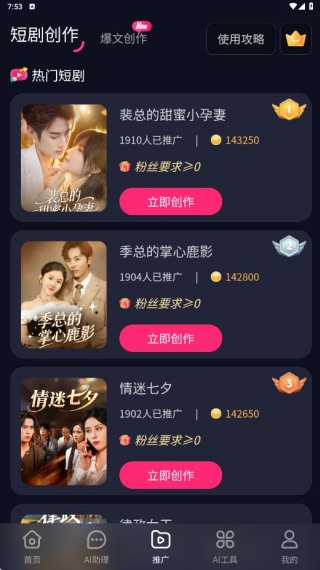 怎么推广短剧赚钱配图2