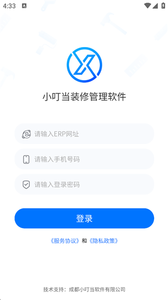 小叮当ERP宣传图