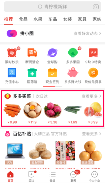 多多买菜app图片