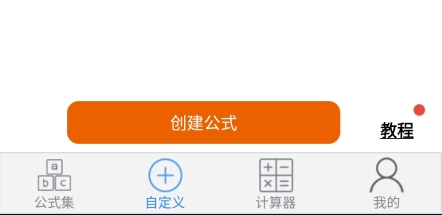 建工计算器app10