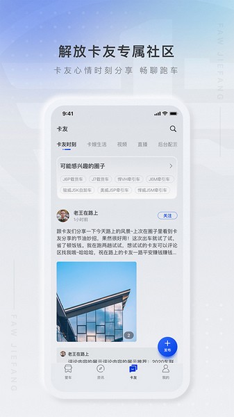 解放行司机版app宣传图