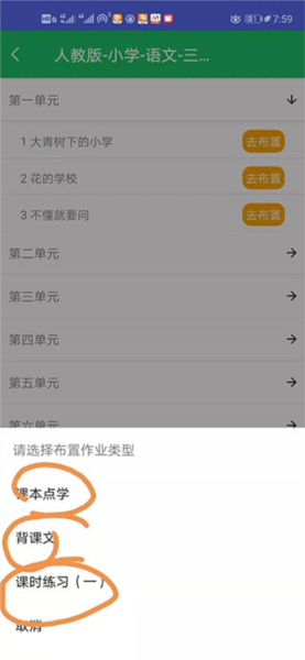 怎么布置作业配图3