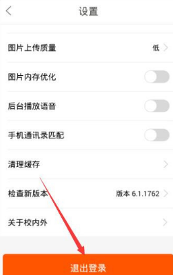 怎么切换账号登录配图3