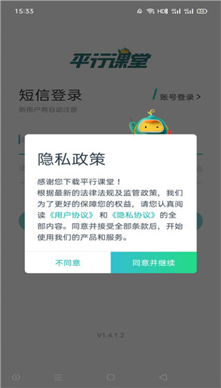 平行课堂使用教程图片1