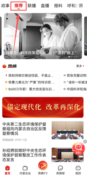 如何查看推荐新闻配图1