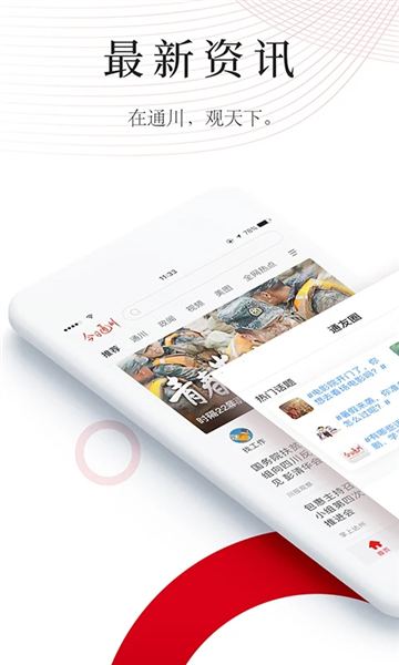 今日通川app宣传图