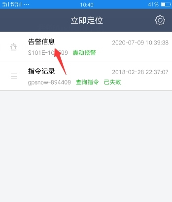 立即定位软件截图11