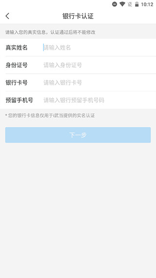 怎么进行实名认证配图3