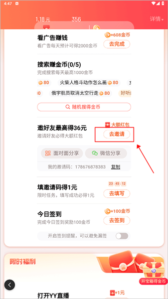 怎么填写邀请码配图2