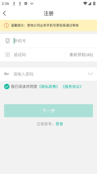 快递员APP6