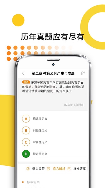 教育学考研app宣传图