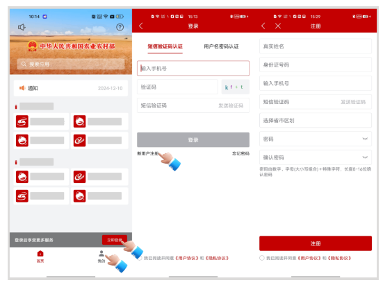 农业农村部政务通3