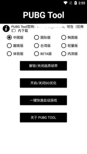 pubgtool画质修改器免费版