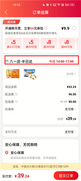 怎么预约送货配图4