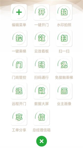 众乐家物业宣传图