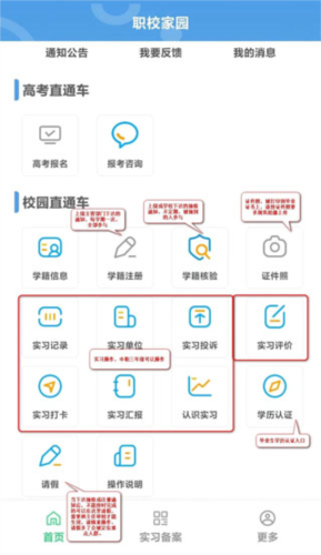 职校家园虚拟打卡app9