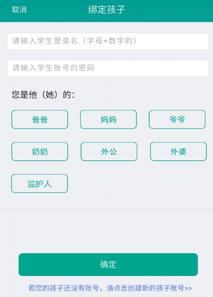 乐桃绑定孩子的号方法图片2