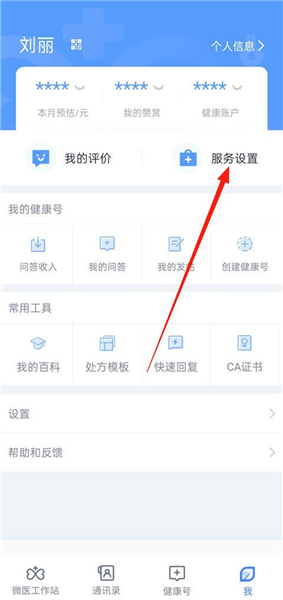 怎么开通转诊服务配图2